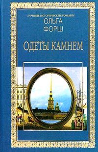 Евгений Санин - Между жертвенником и камнем. Гость из Кессарии