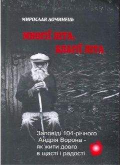 Александр Мишкин - Оставаться молодым? Просто!