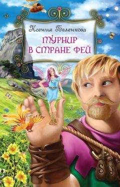 Мария Некрасова - Большая книга ужасов 32