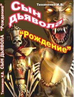 Игорь Тихоненко - Рюрик