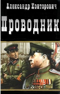 Николай Томан - Взрыв произойдет сегодня