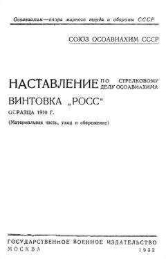 Министерство Обороны СССР - 12,7-мм пулеметы обр. 1938/46 г. и 1938 г. Наставление по стрелковому делу