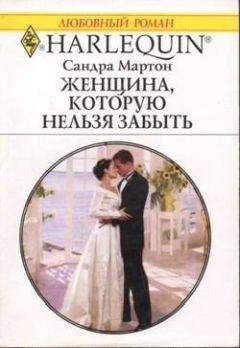 Сандра Мартон - Красота – самый веский аргумент