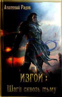 Иван Тропов - Шаг во тьму. Дилогия