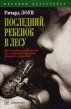Зарина Некрасова - Перестаньте детей воспитывать – помогите им расти