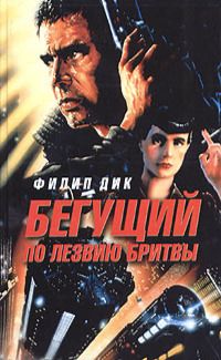 Филип Дик - Лучший друг Бога