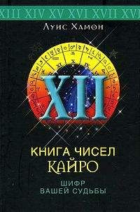 Катерина Соляник - Астрология любви и отношений. Дата рождения подскажет, как встретить свою половину и создать крепкую семью
