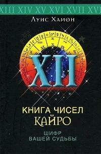 Титания Харди - Число жизни. Код судьбы. Прочти эту книгу, если ты родился 5-го, 14-го или 23-го числа