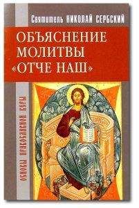 Александр Милеант - Что такое Библия? История создания, краткое содержание и толкование Священного Писания