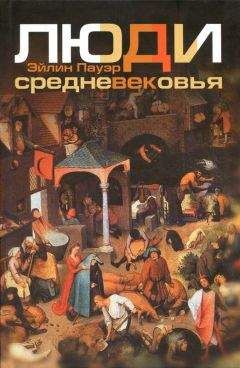 Лео Мулен - Повседневная жизнь средневековых монахов Западной Европы (X-XV вв.)