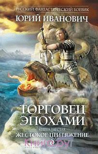 Ляксандр Македонский - Восток - дело тонкое!(СИ)