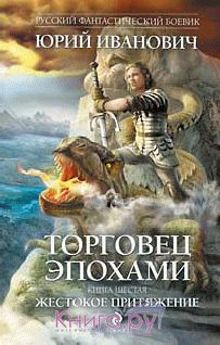 Сергей Волков - Пастыри. Черные бабочки