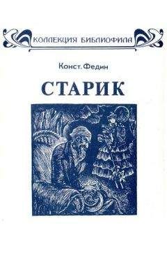 Анатолий Кони - ИЗ ЗАПИСОК И ВОСПОМИНАНИЙ СУДЕБНОГО ДЕЯТЕЛЯ