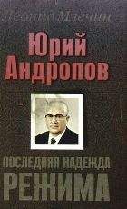 Виталий Бондаренко - Борьба за власть: Троцкий, Сталин, Хрущев, Брежнев, Андропов