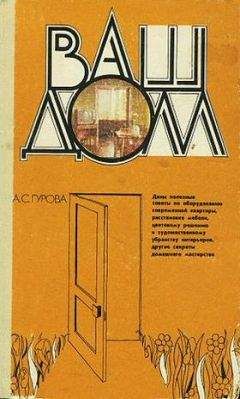 Александра Гурова - Ваш дом
