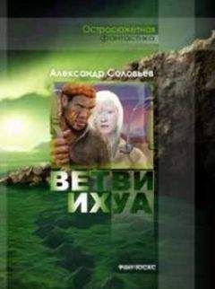 Александр Белов - Штурм вулкана