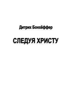 Иеромонах Пантелеимон  - Невидимая битва. Козни бесовские против человека