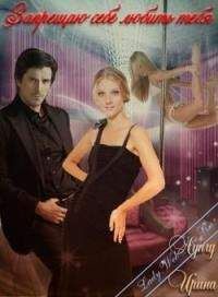 Джин Стоун - Грехи юности