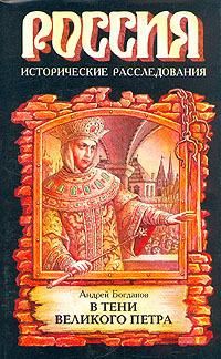 Алексей Шишов - Четырех царей слуга