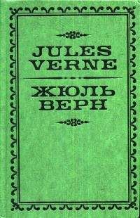 Кирилл Андреев - Три жизни Жюля Верна