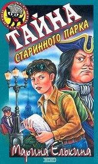 Елена Усачева - Хозяйка старого кладбища