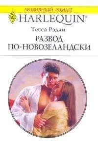 Теса Рэдли - Ценный подарок