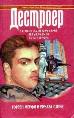 Уоррен Мерфи - Остров Зомби