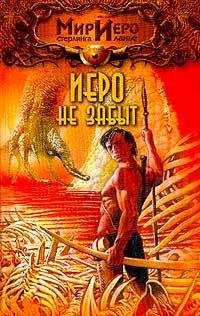 Рональд Колд - Великий поход