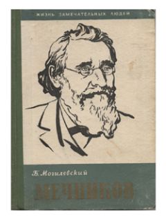 Оксана Захарова - Жизнь и дипломатическая деятельность графа С. Р. Воронцова