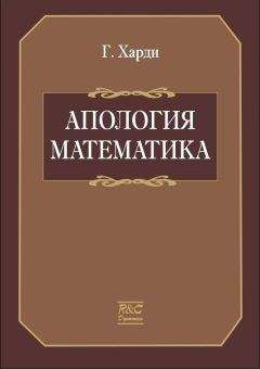 Эрик Белл - Магия чисел. Математическая мысль от Пифагора до наших дней