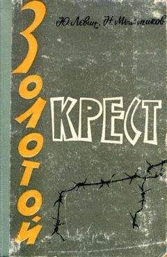 Юрий Смирнов - Переступить себя