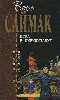 Роджер Желязны - Миры Роджера Желязны. Том 13