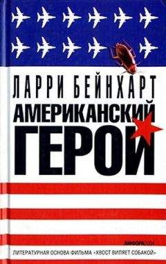 Роланд Харингтон - Золотая кость, или Приключения янки в стране новых русских