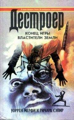 Уоррен Мерфи - Детские игры