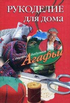 Сергей Павлович - Знай и умей. Самодельные коллекции по ботанике и зоологии