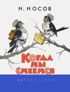 Николай Носов - Тук-тук-тук (Рисунки Г.И. Огородникова)