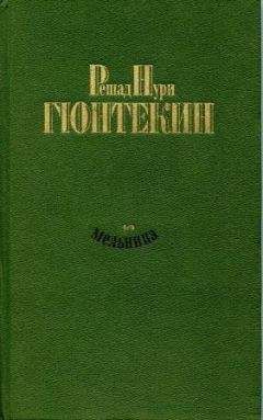 Решад Гюнтекин - Зелёная ночь