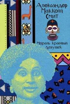 Александер Смит - «Калахари»: курсы машинописи для мужчин