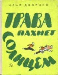 Чарльз Кроуфорд - Бег на трех ногах