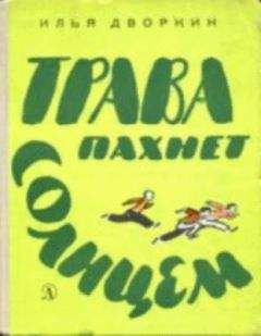 Аркадий Локерман - Тайна золотой россыпи