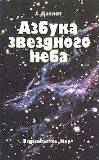 Иосиф Шкловский - Вселенная, жизнь, разум