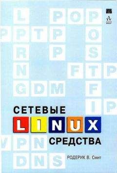 Уильям Стивенс - UNIX: разработка сетевых приложений