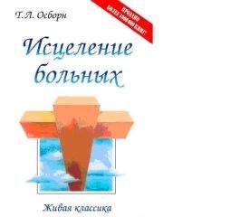 Генри Клауд - Изменения, которые исцеляют