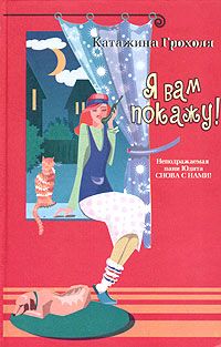 Элина Зимакова - Иди туда – не знаю куда. Приключения охотницы за артефактами. Книга 2. Дороги Иномирья