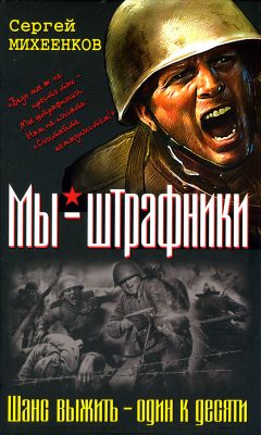 Николай Бораненков - Тринадцатая рота (Часть 2)