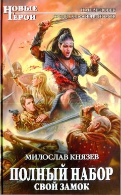 Милослав Князев - Другая сторона