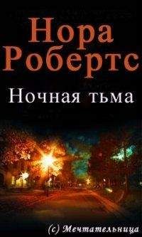Мартина Коул - Леди-киллер