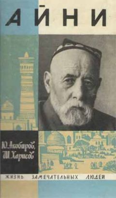 Юсуф Акобиров - Айни