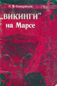 Александр Портнов - Апокалипсис на Марсе. Реальная космическая трагедия