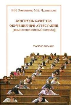 Иван Подласый - Педагогика. Книга 2: Теория и технологии обучения: Учебник для вузов